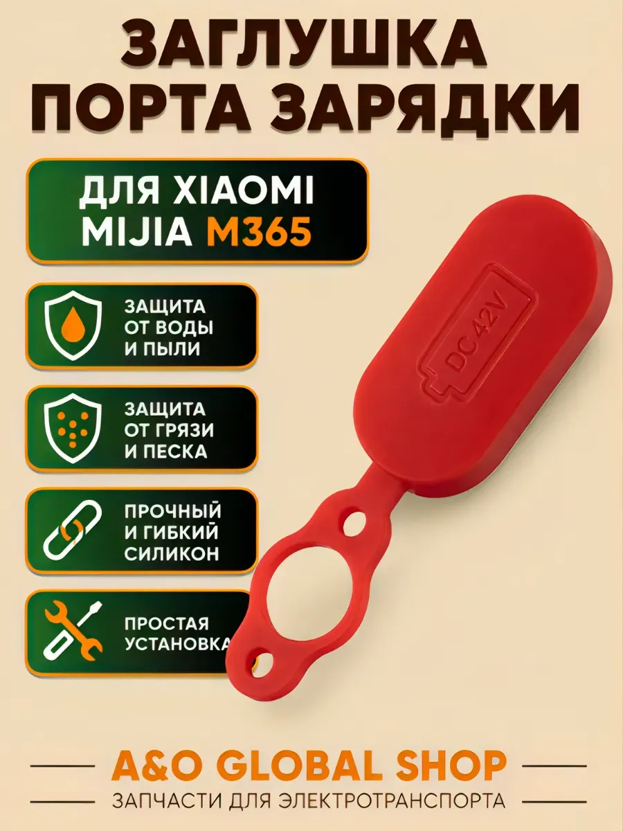 Заглушка порта зарядки Xiaomi M365