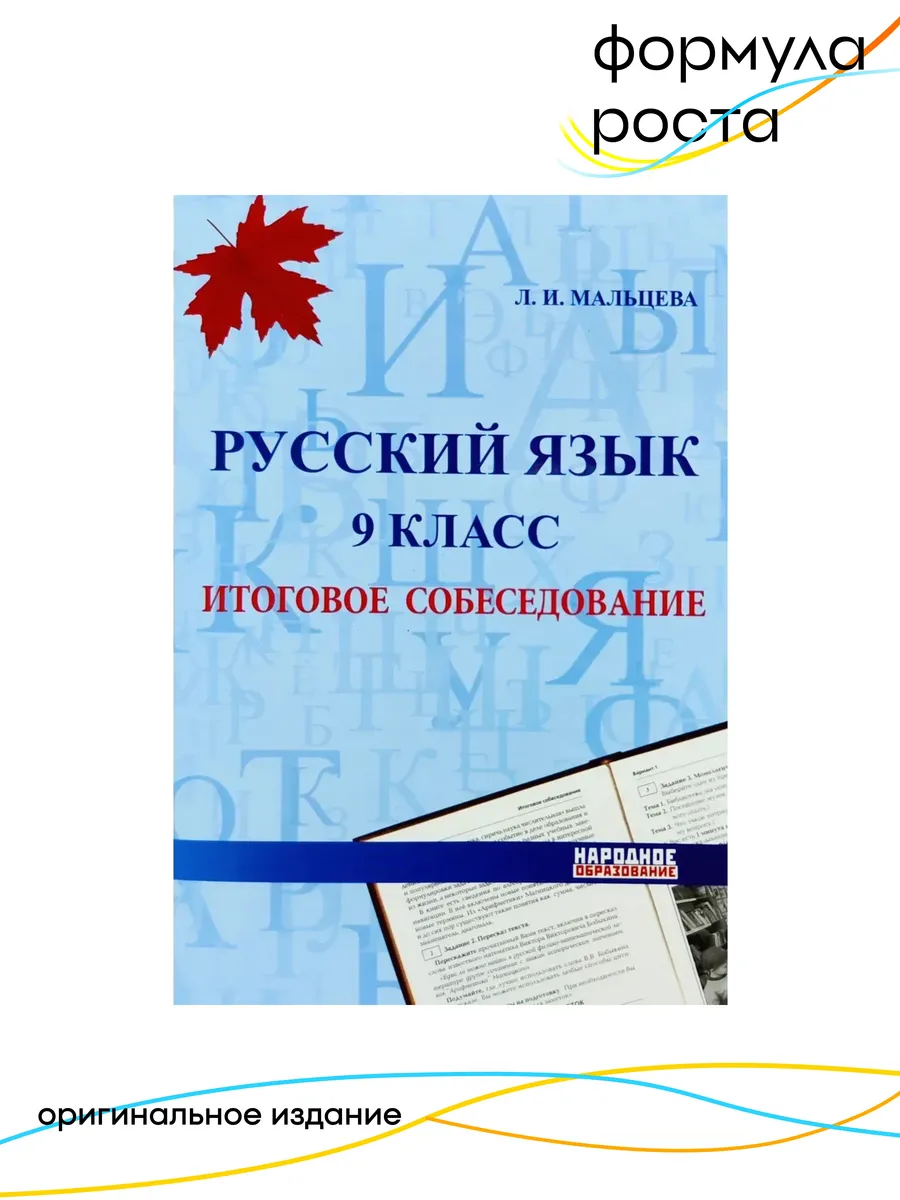 Русский язык Итоговое собеседование 9 класс АФИНА