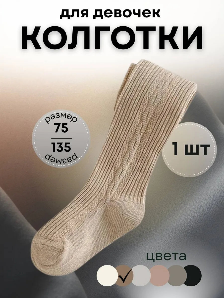 колготки детские однотонные хлопковые