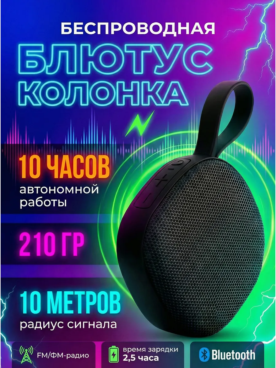 Колонка беспроводная bluetooth радио mini