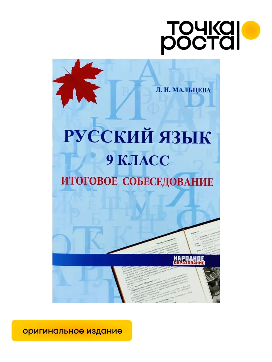 Русский язык Итоговое собеседование 9 класс АФИНА