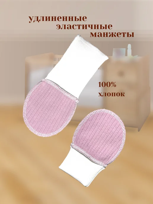 Рукавички-антицарапки для новорожденных , 3 пары, белый, фото 2
