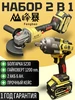 Набор 2 в 1 гайковерт 1200nm + ушм 125мм. Feng Bao FENGBAO 576332912 купить за 13 440 ₽ в интернет‑магазине Wildberries