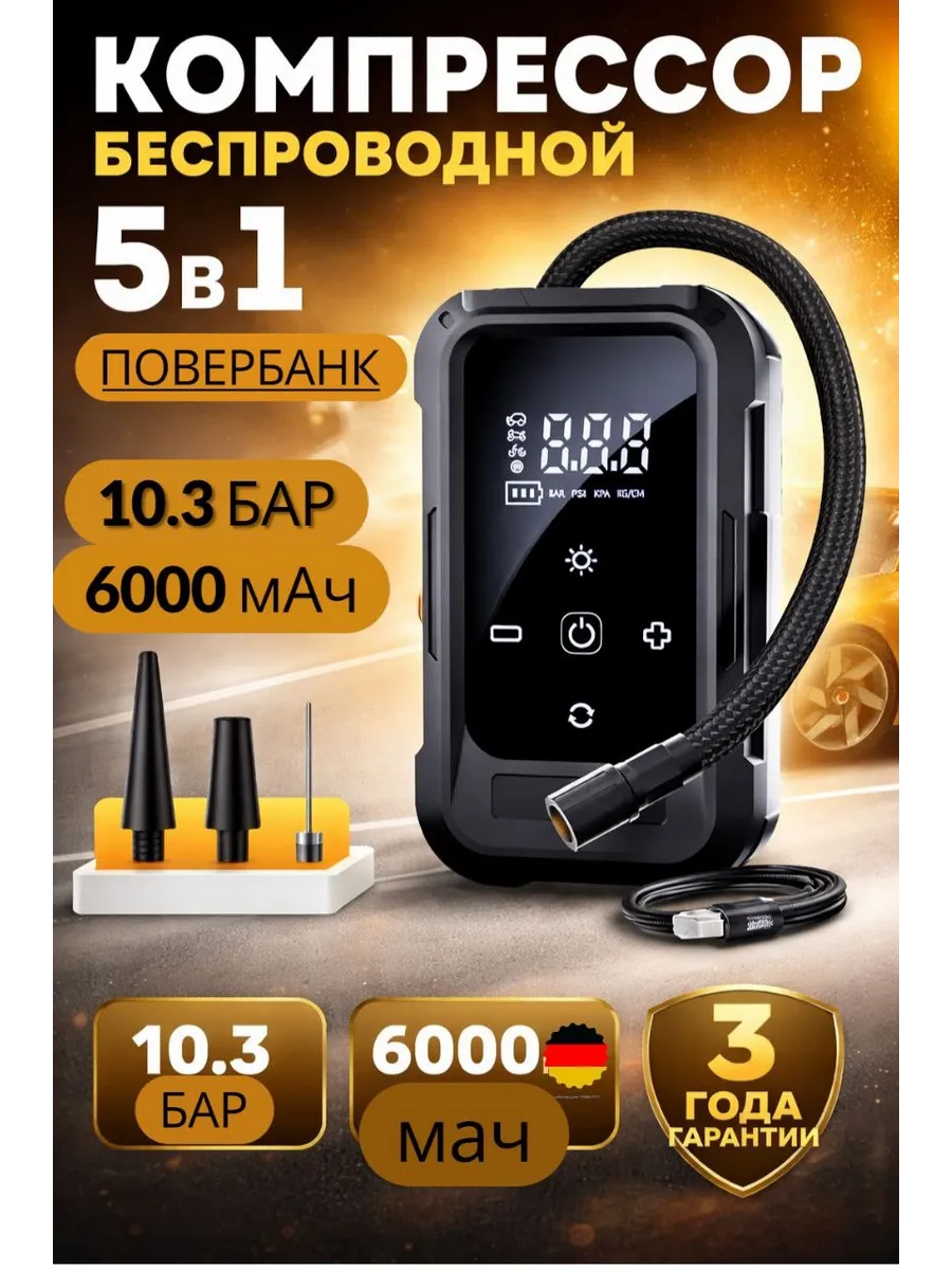 Компрессор беспроводной с фонариком, Повербанк