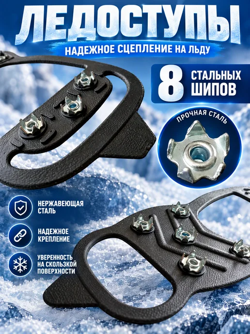 MarketMaster Ледоступы на обувь женские с шипами зима мужские, черный, фото 2