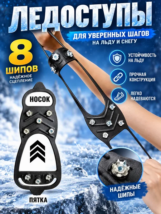 MarketMaster Ледоступы на обувь женские с шипами зима мужские, черный, фото 3