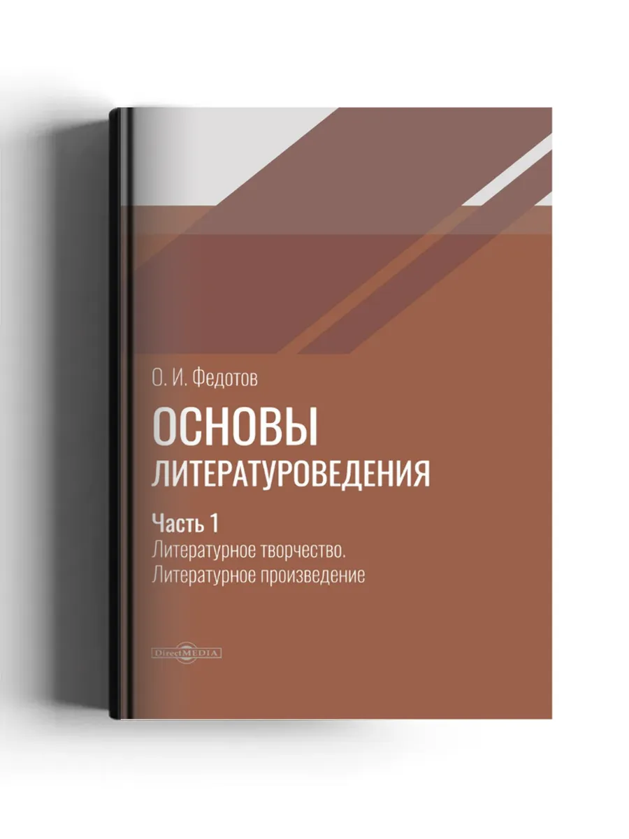 Основы литературоведения