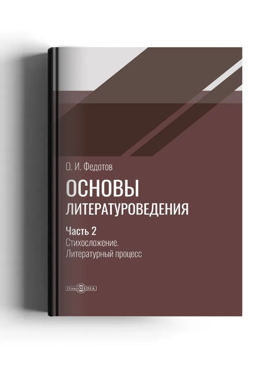 Основы литературоведения
