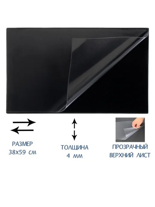 frotorspla Коврик настольный черный с клапаном 38х59 см, 38x59 см