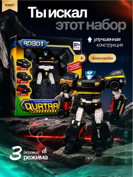 Город Игр Робот трансформер Мини КВАТРАН (QUATRAN) 4 машинки, черный, фото 2