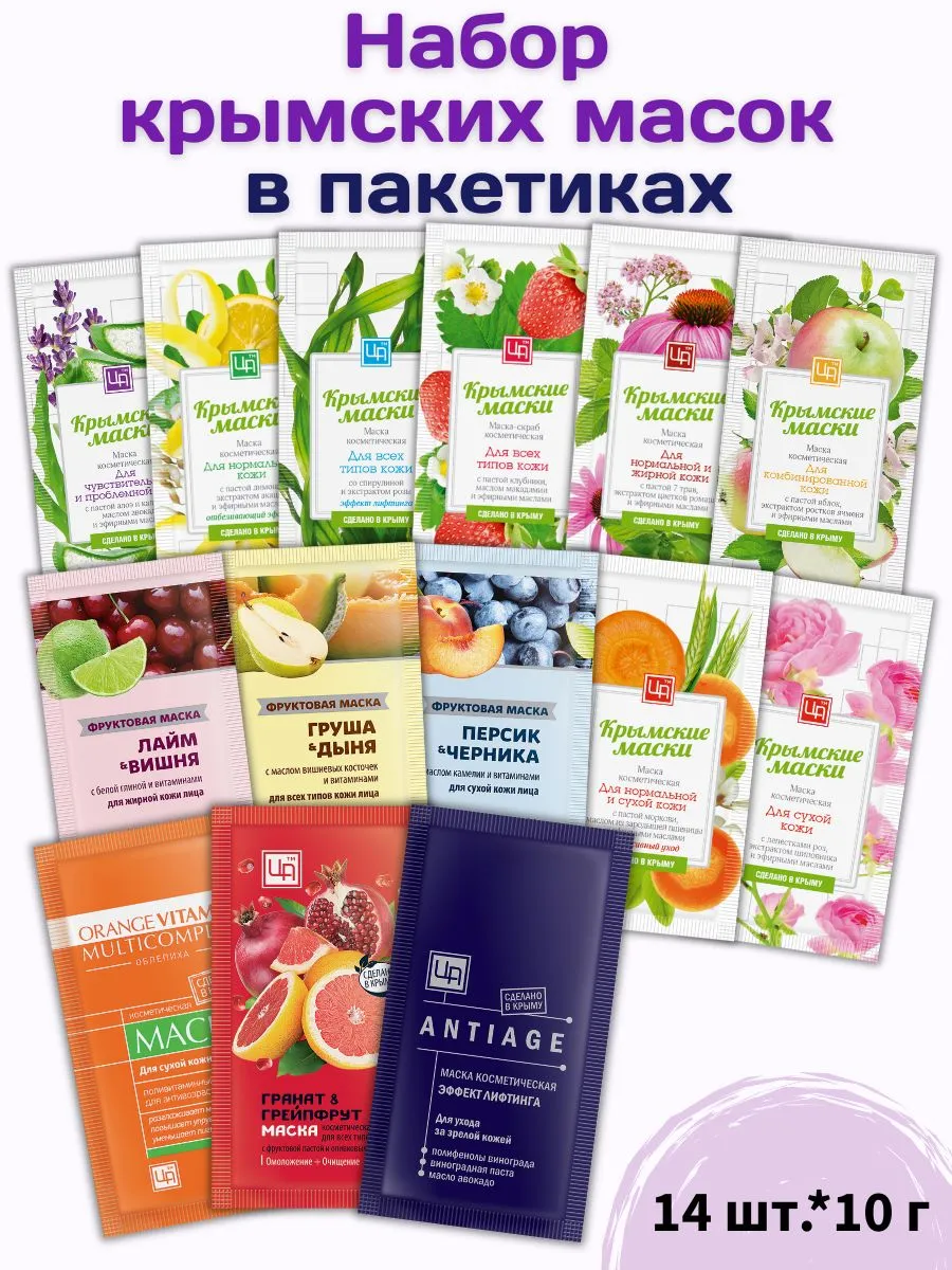 Маски для лица набор 14 шт.