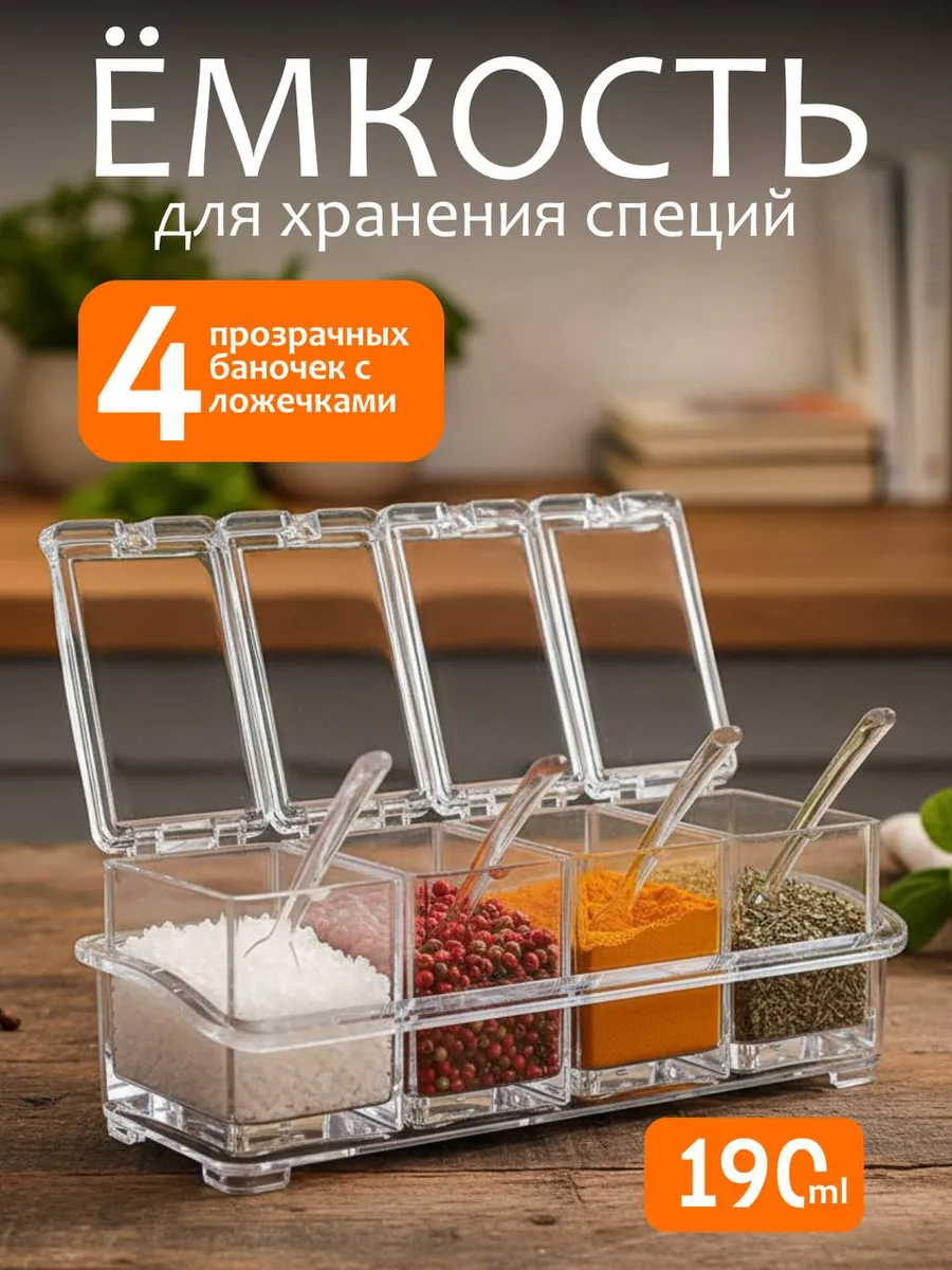 Баночки для специй приправ набор сыпучих продуктов