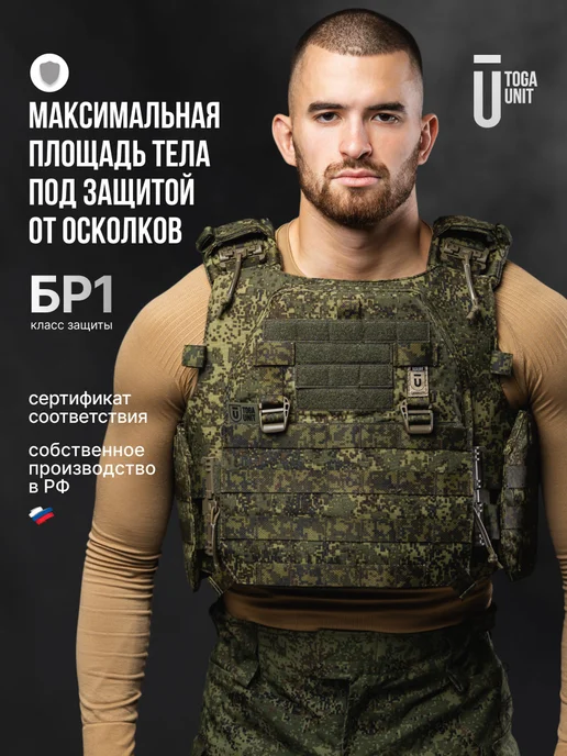 TOGA UNIT Бронежилет тактический с баллистикой плитник цифра, зеленый