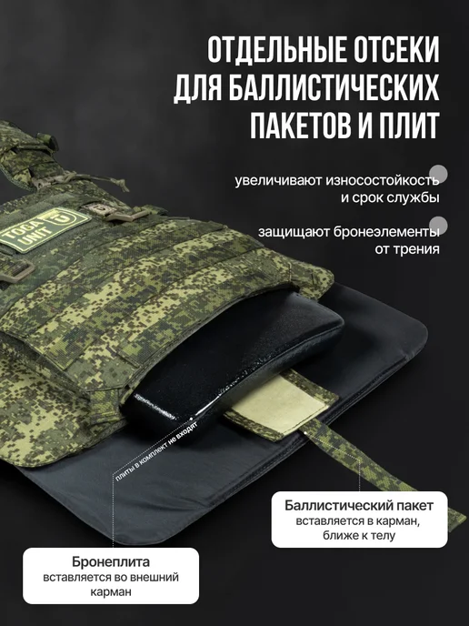 TOGA UNIT Бронежилет тактический с баллистикой плитник цифра, зеленый, фото 8