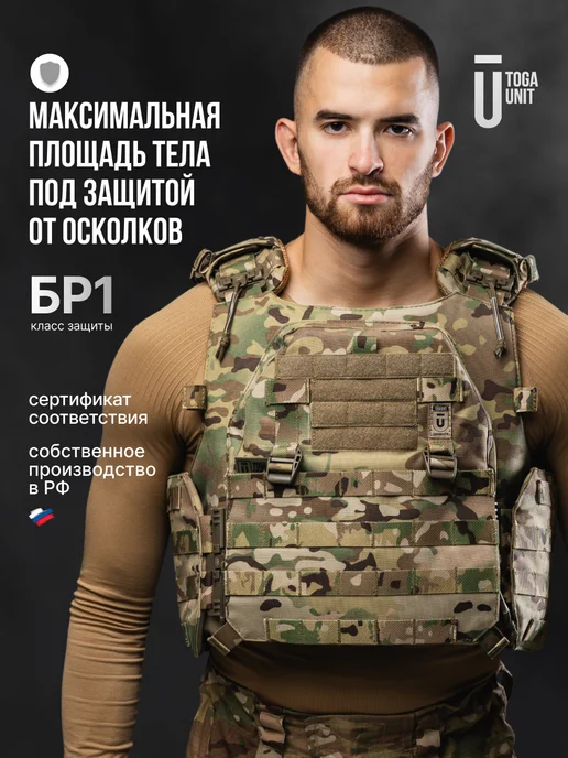 TOGA UNIT Бронежилет тактический с баллистикой плитник мультикам, зеленый