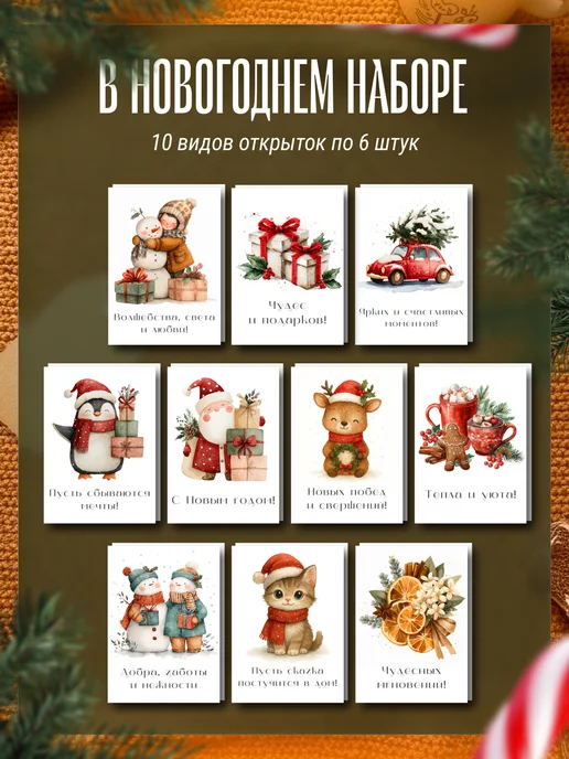 ELIA'S ARTWORK Новогодние мини открытки с пожеланиями 60 шт, 60 шт, фото 2