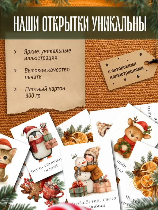 ELIA'S ARTWORK Новогодние мини открытки с пожеланиями 60 шт, 60 шт, фото 5