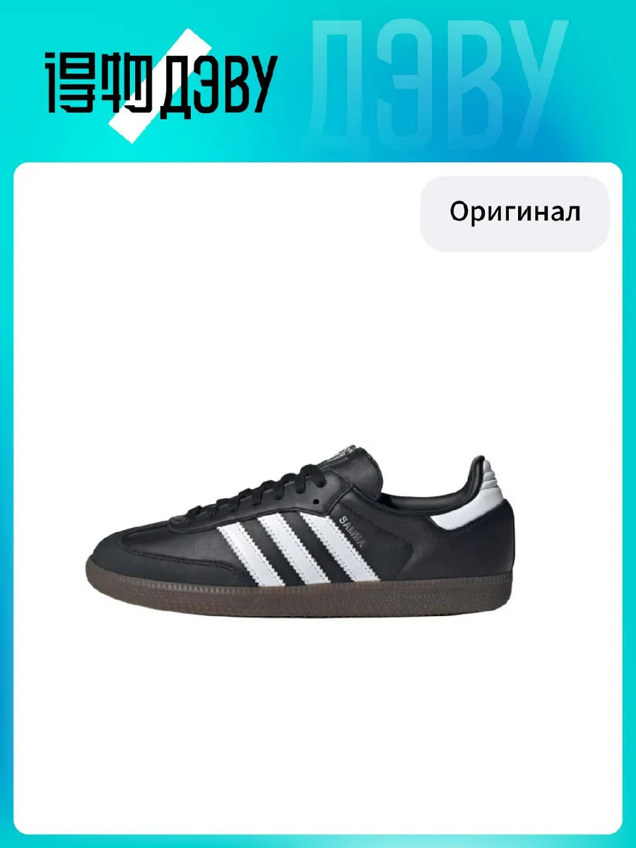 Штангетки Adidas Originals x SAMBA OG