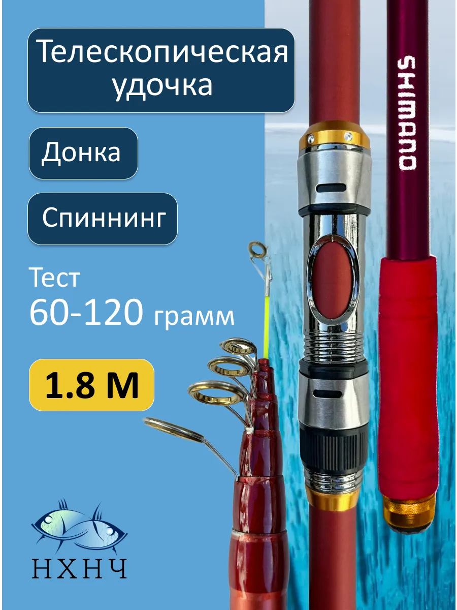 Удочка телескопическая 180см. тест 60-120гр.