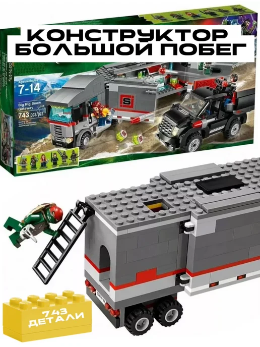 LEGO. Конструктор Черепашки Ниндзя Побег на Грузовике 743 детали, черный