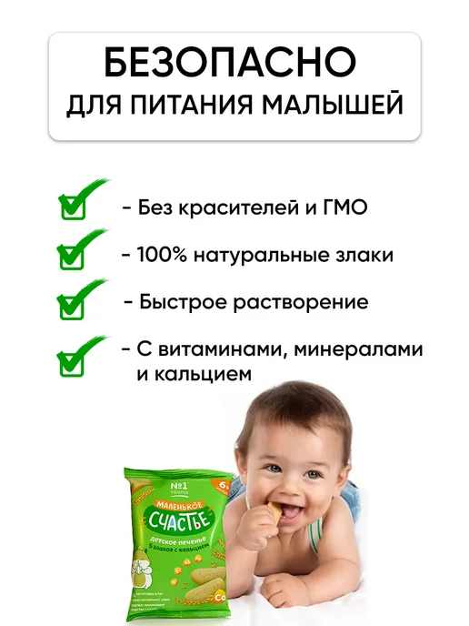 Маленькое счастье Детское печенье растворимое 6+ месяцев, вариант, фото 2