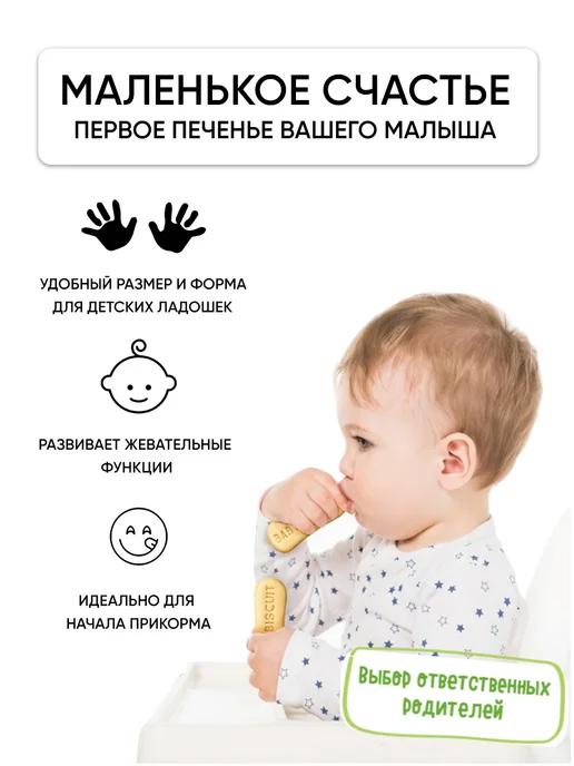 Маленькое счастье Детское печенье растворимое 6+ месяцев, вариант, фото 4