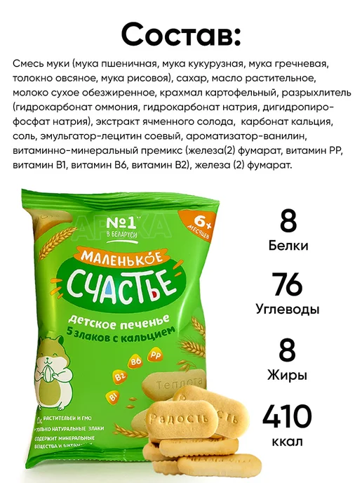 Маленькое счастье Детское печенье растворимое 6+ месяцев, вариант, фото 5