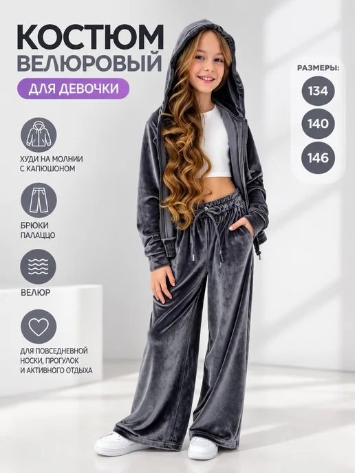 Kostastyle Велюровый костюм для девочки спортивный капюшон и палаццо, серый