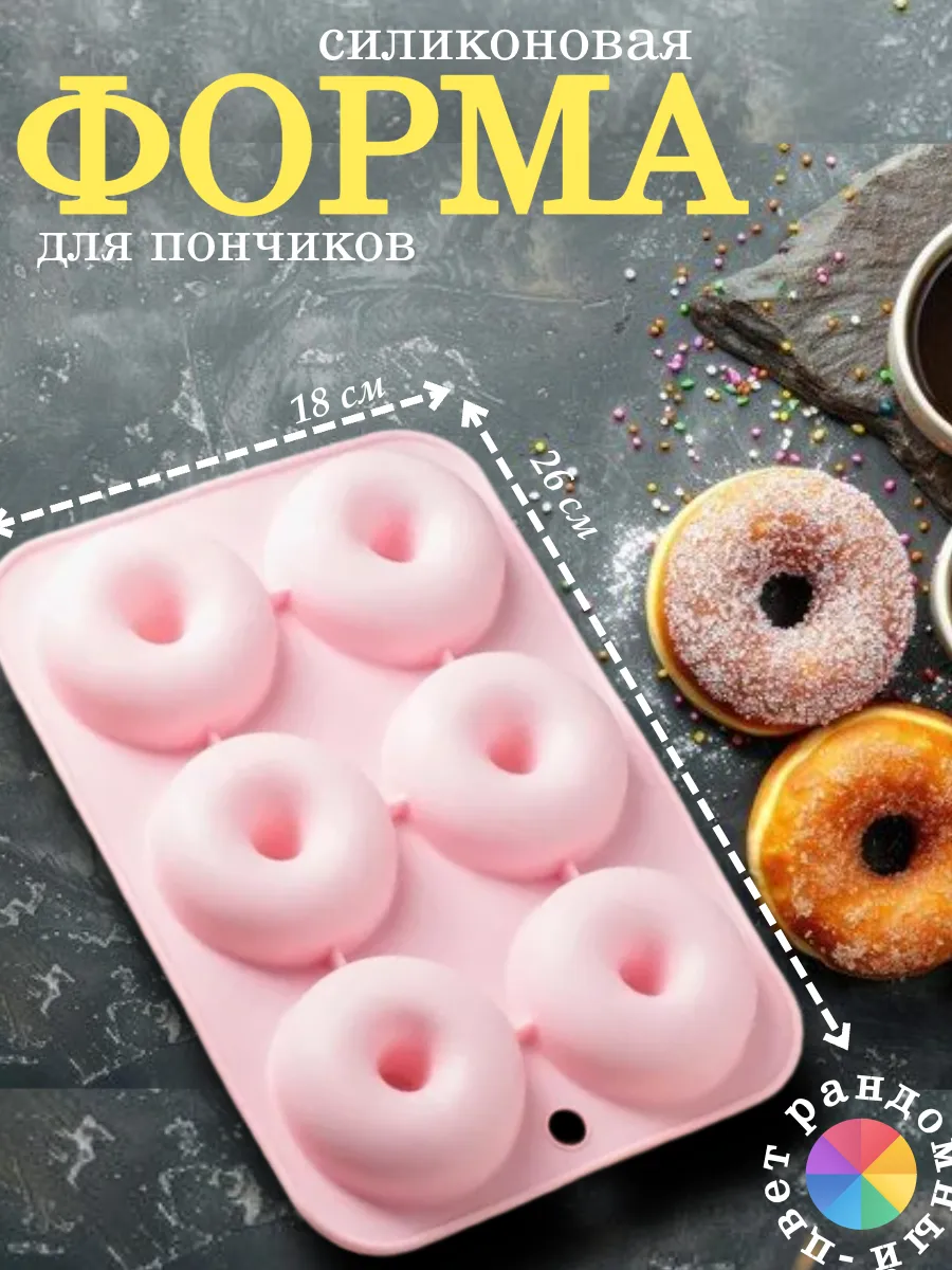 Силиконовая форма для пончиков