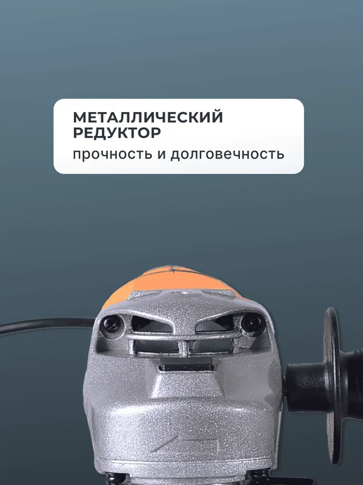 Шлифовальная машина угловая болгарка 125/1200Э — фото 4