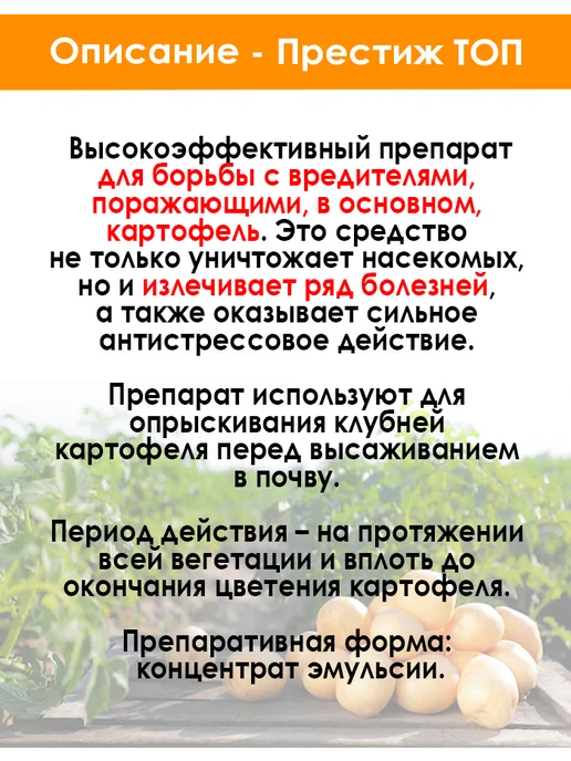 Престиж Топ, КС, 100 мл. Средство для борьбы с вредителями, 100 мл, фото 3