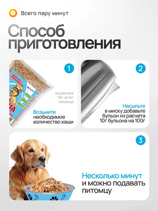 МОЙ ПЁС@MODERNDOG Каша для собак без варки на мясном бульоне, 500 гр, 3 кг, фото 2