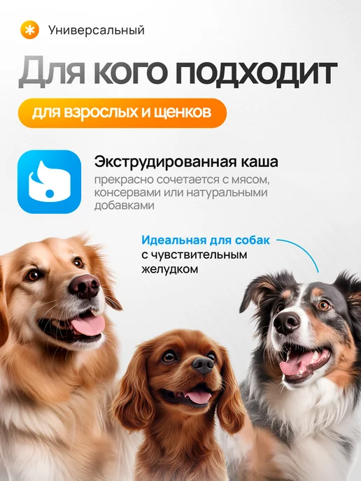МОЙ ПЁС@MODERNDOG Каша для собак без варки на мясном бульоне, 500 гр, 3 кг, фото 4