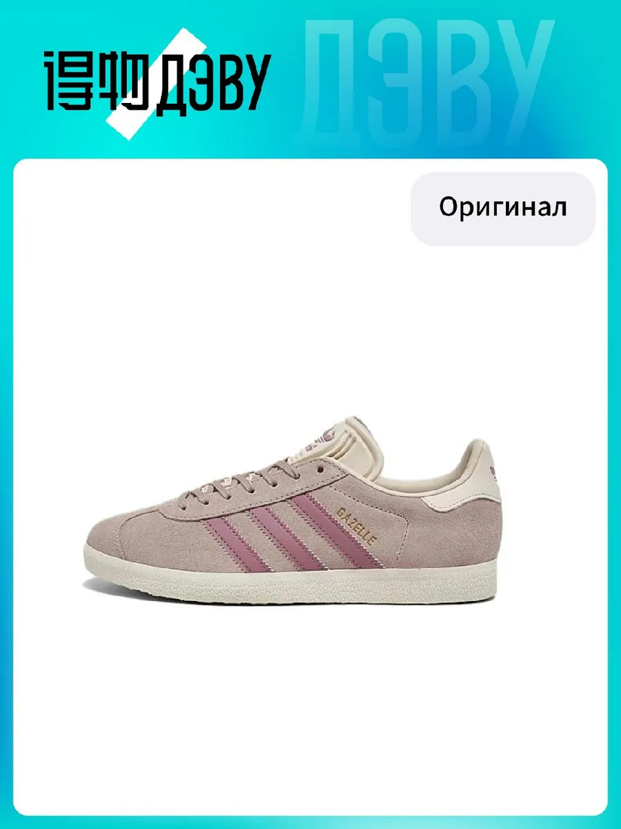 Штангетки Adidas Originals x GAZELLE