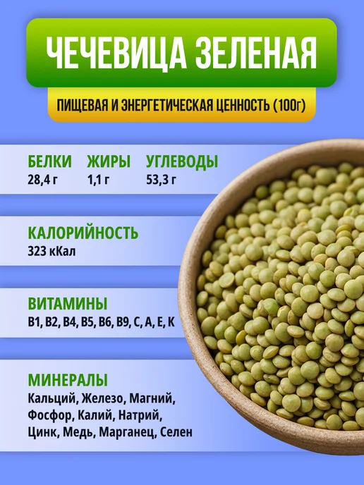 новая жизнь Чечевица зеленая для супов и гарниров 5 кг, 5 кг, фото 2