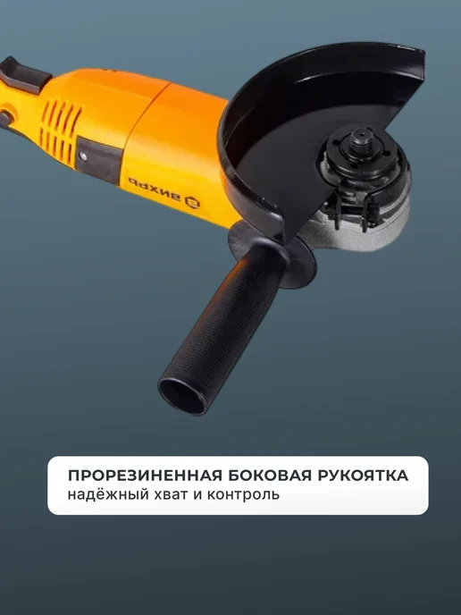 Шлифовальная машина угловая болгарка 150/1400Э — фото 4