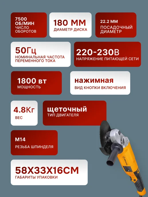 Шлифовальная машина угловая болгарка 180/1800 — фото 2