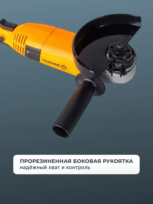 Шлифовальная машина угловая болгарка 180/1800 — фото 4