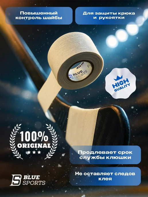 BlueSports Хоккейная лента для клюшки белая широкая 36мм x 13м, 13 м, фото 2