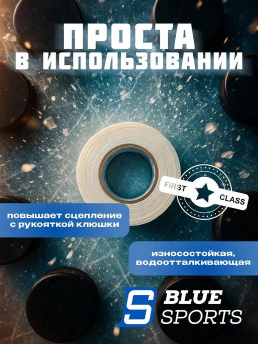 BlueSports Хоккейная лента для клюшки белая широкая 36мм x 13м, 13 м, фото 3