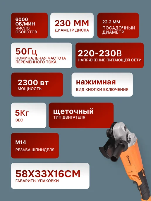 Шлифовальная машина угловая болгарка 230/2300 — фото 2