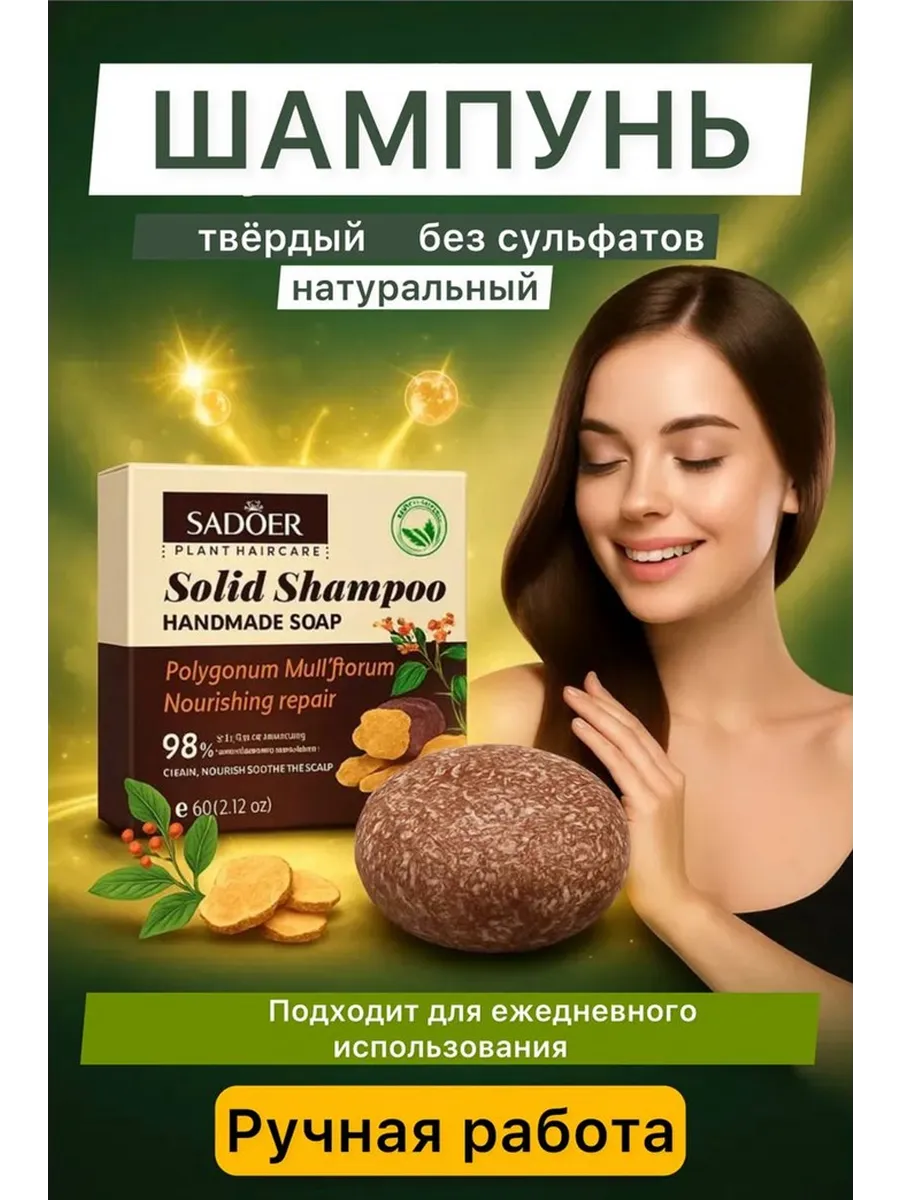 Твердый шампунь для волос