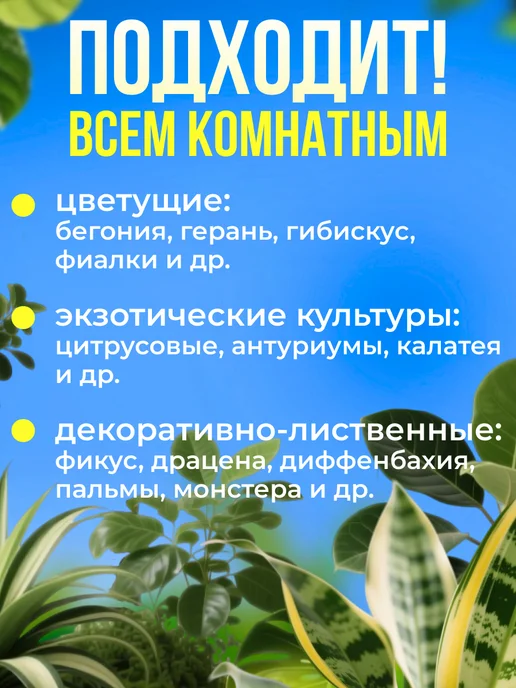 Органик Микс Удобрение для комнатных растений и цветов Морской коктейль, вариант, фото 8