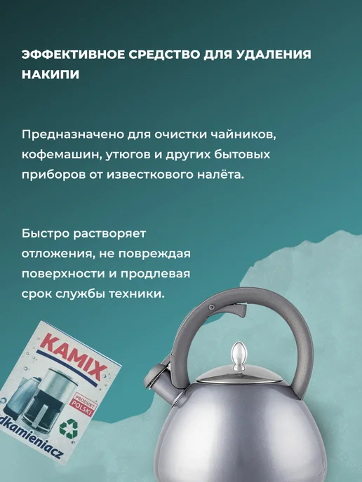 Чистящее средство для чайников, кофемашин, вариант, фото 2