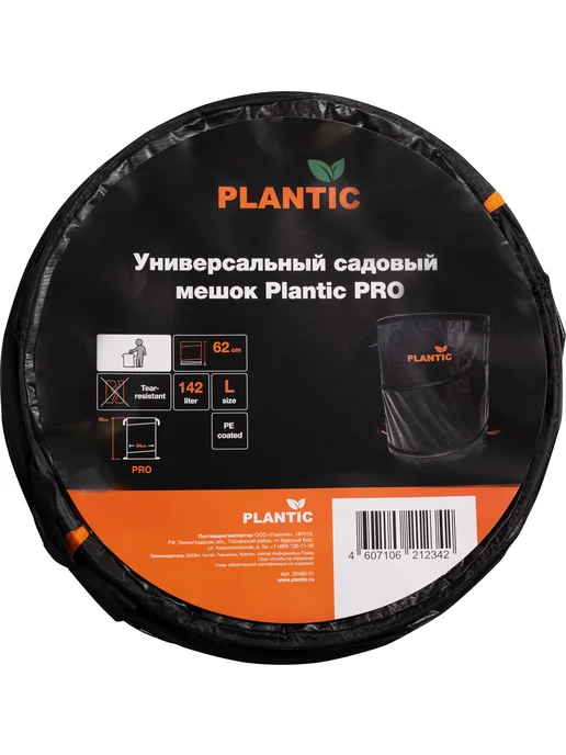 PLANTIC Универсальный садовый мешок Pro (142 л.), 142 л, фото 2