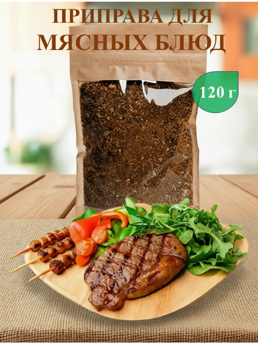 Приправа для мяса, 120 г