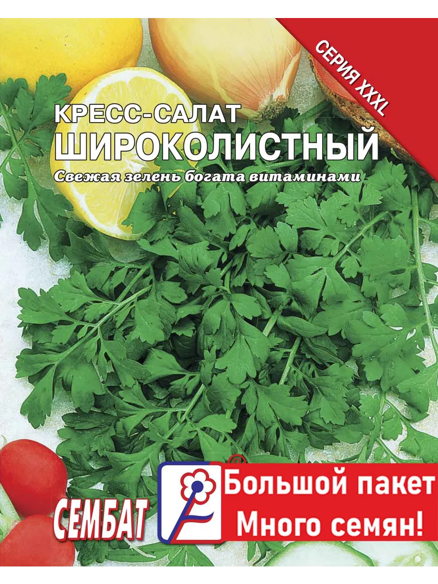 Семена Кресс-Салат Широколистный 5г