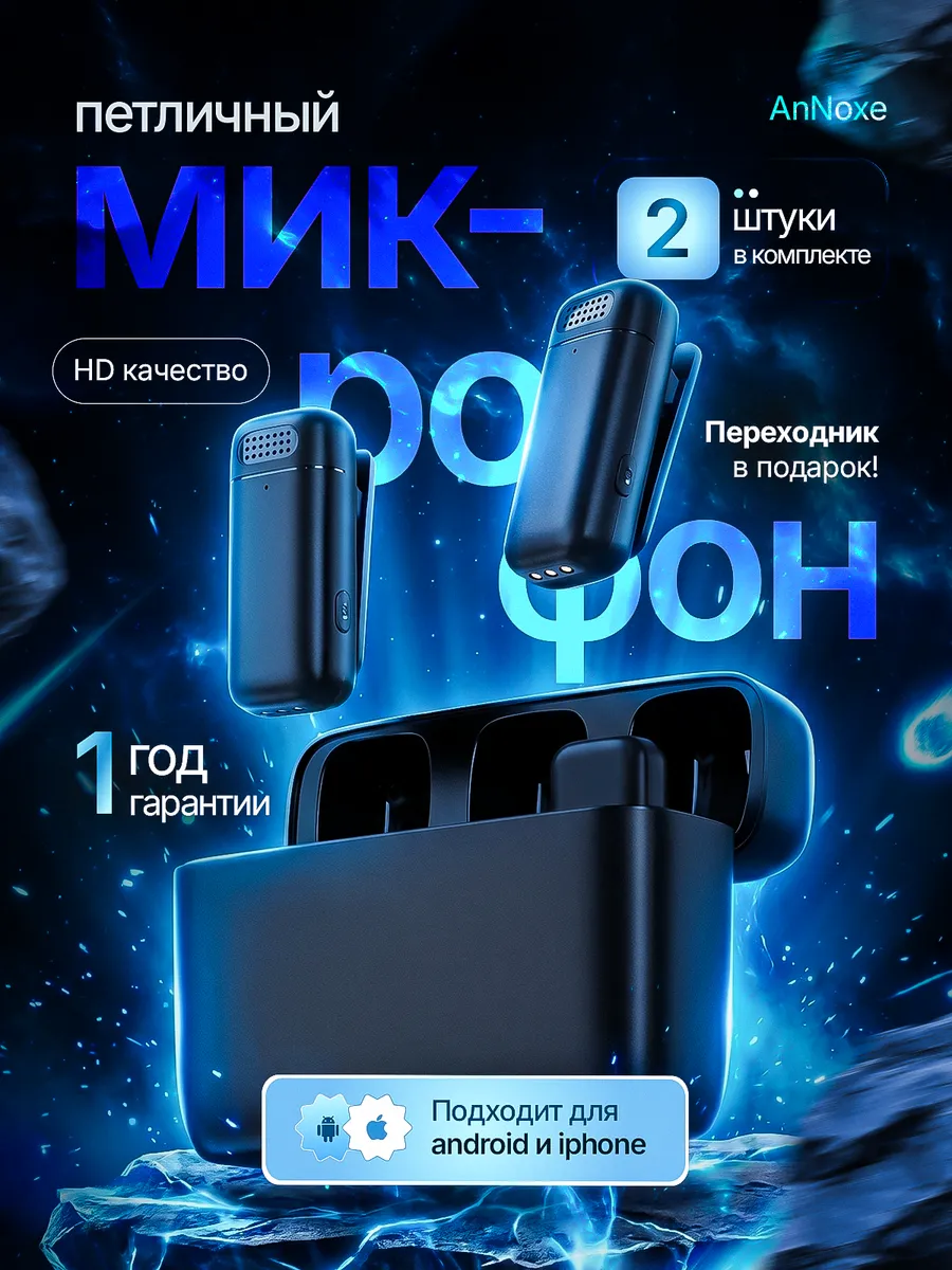 Микрофон петличный беспроводной для Iphone и Android