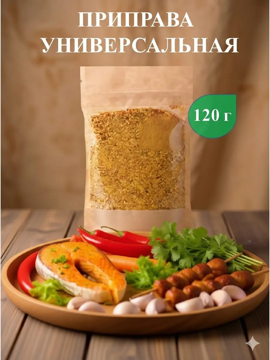 Приправа универсальная, 120 г