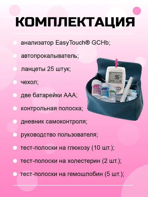 EASY TOUCH Анализатор крови 3в1, глюкометр Изи Тач GCHb, белый, фото 2